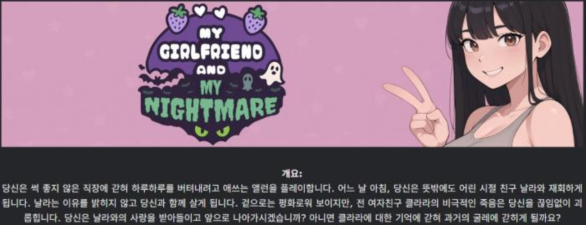 [한글.렌파이.남주.Ai.업뎃]My Girlfriend and My Nightmare 0.6.1..