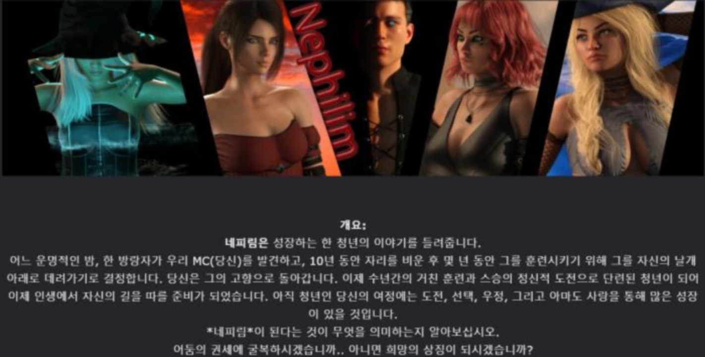 [한글.렌파이.남주.업뎃]Nephilim 0.6.4.zip