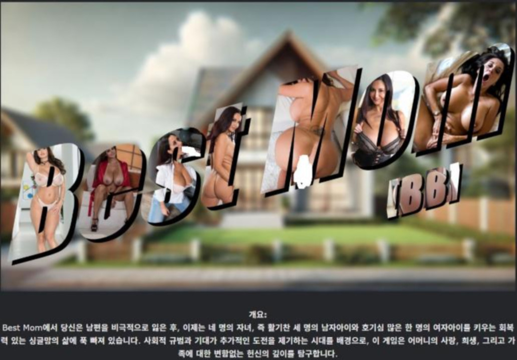 [한글.렌파이.여주.밀프.실사.업뎃]Best Mom 0.12.zip