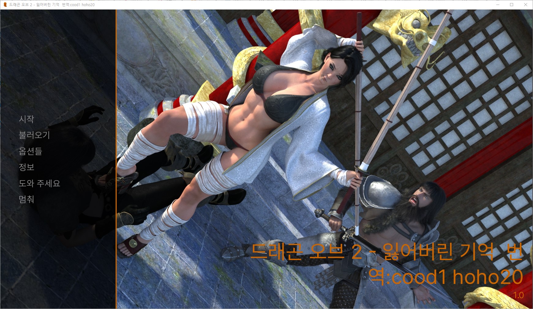 [0409]번역 업뎃 Dragon Orbs2 v1.0