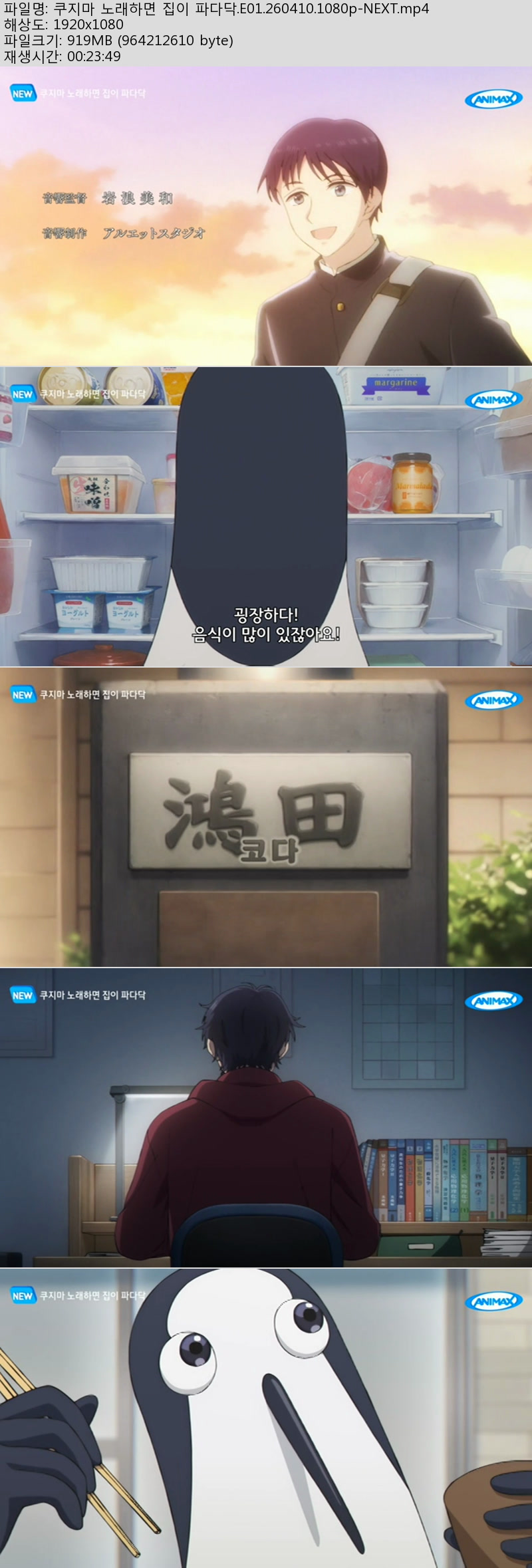 쿠지마 노래하면 집이 파다닥.E01.260410.1080p-NEXT
