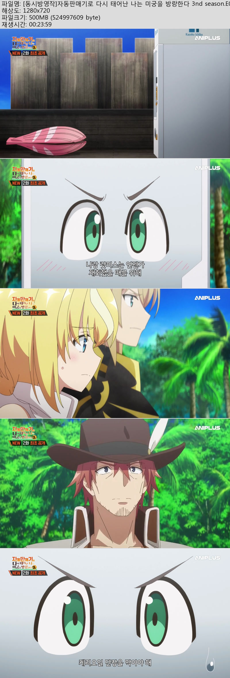 [동시방영작]자동판매기로 다시 태어난 나는 미궁을 방랑한다 3nd ..