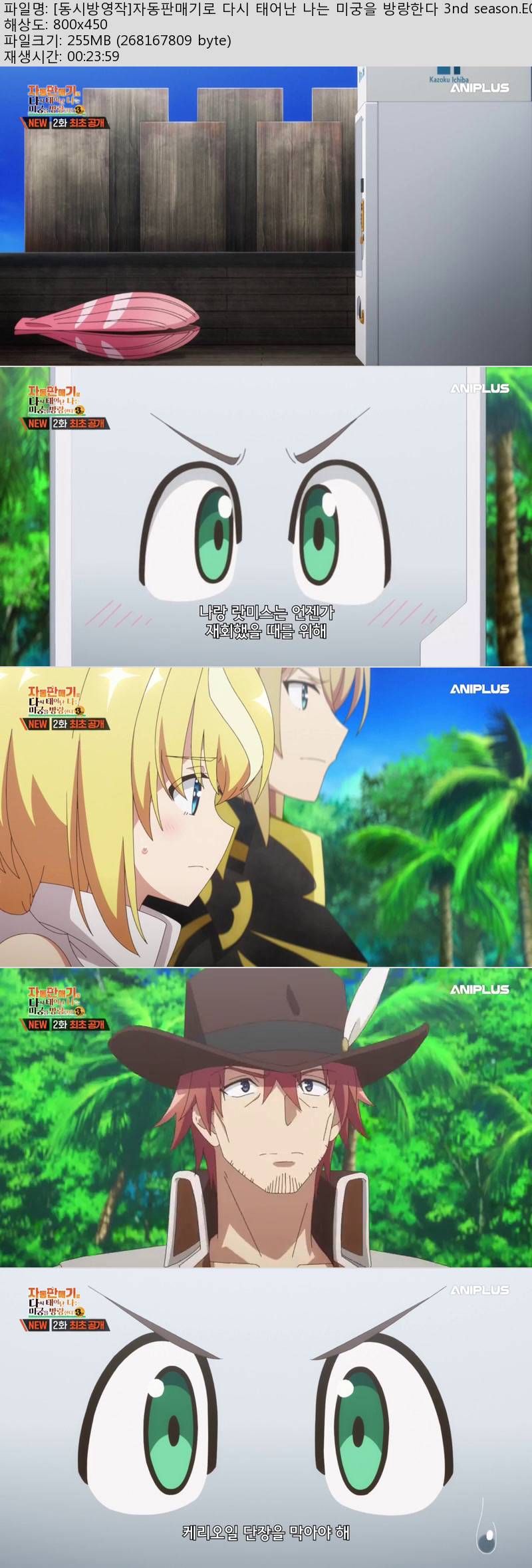 [동시방영작]자동판매기로 다시 태어난 나는 미궁을 방랑한다 3nd ..