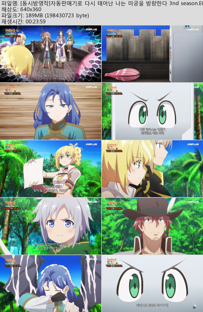 [동시방영작]자동판매기로 다시 태어난 나는 미궁을 방랑한다 3nd ..