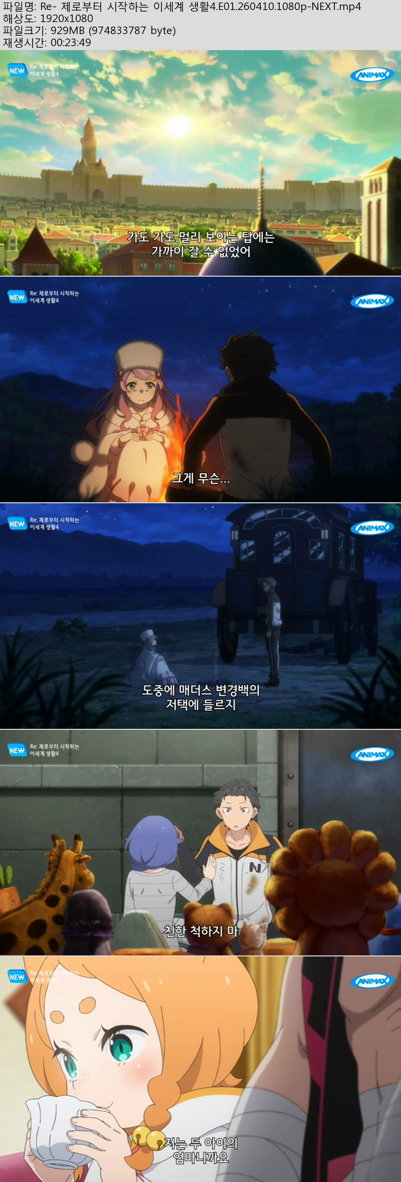 Re- 제로부터 시작하는 이세계 생활4.E01.260410.1080p-NEXT