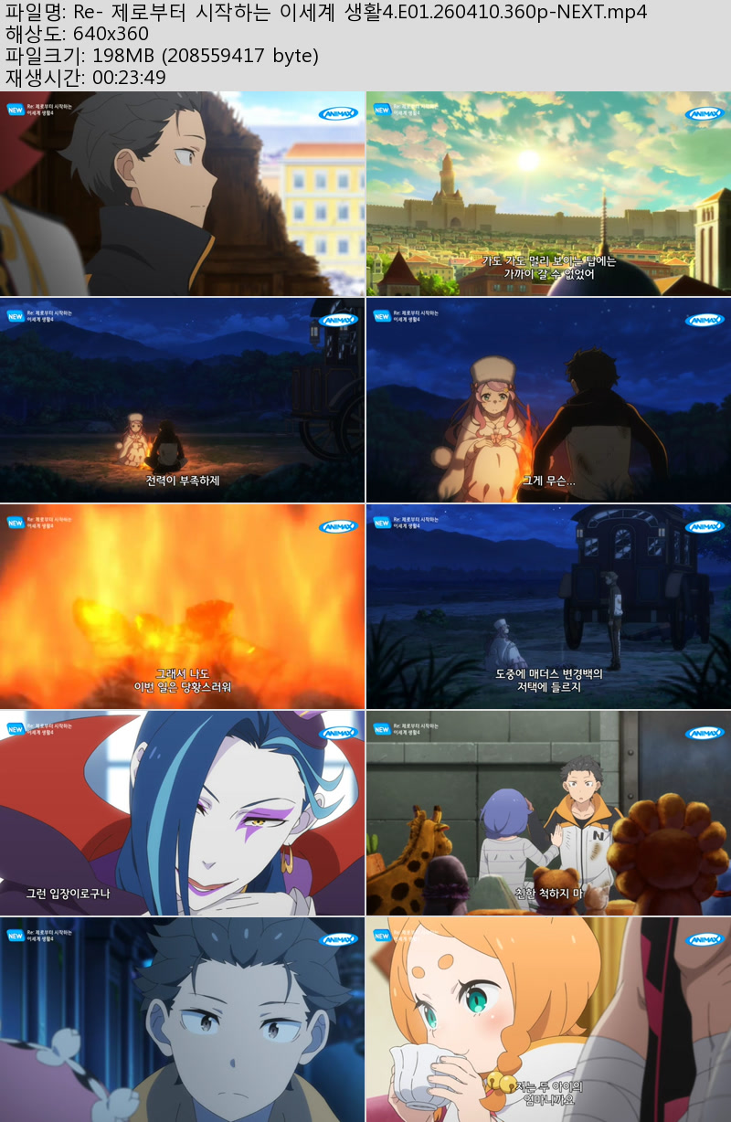 Re- 제로부터 시작하는 이세계 생활4.E01.260410.360p-NEXT