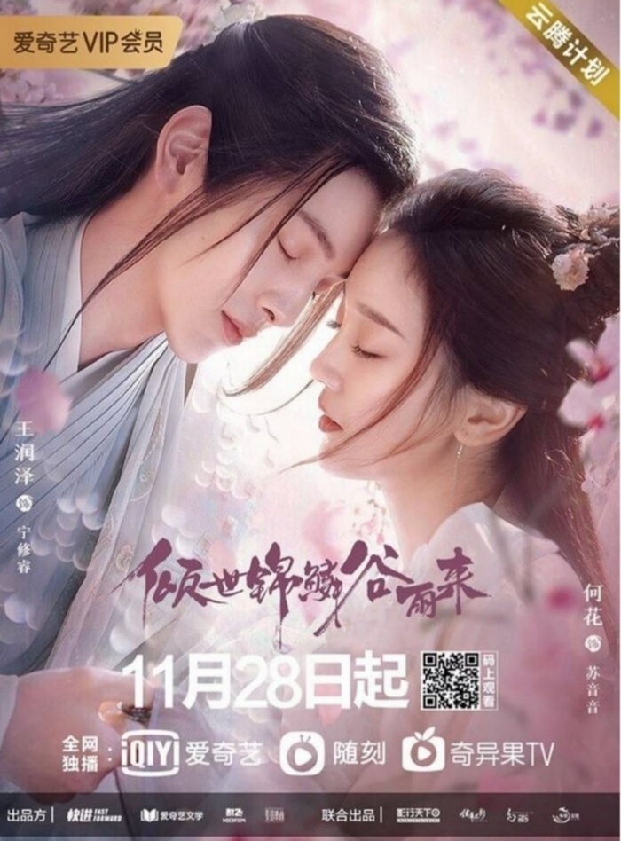 (중국드라마) 경세금린곡우래.E16.1080p-FHD (용왕님의 첫사랑.왕..