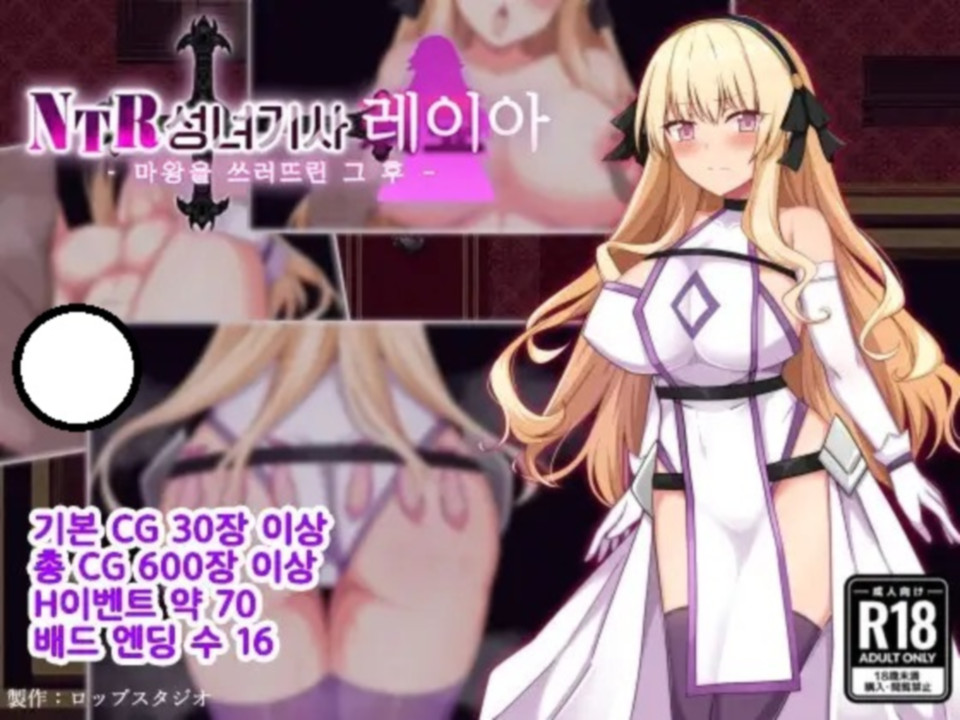 [한글.쯔꾸르.NTR]NTR 성녀기사 레이아 마왕을 쓰러뜨린 그 후.zip