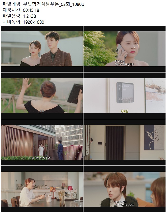 무법항거적남우문_03회_1080p