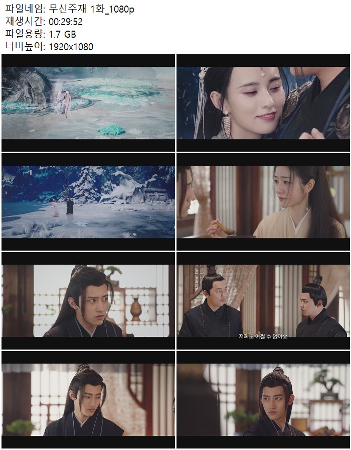 무신주재 1화_1080p