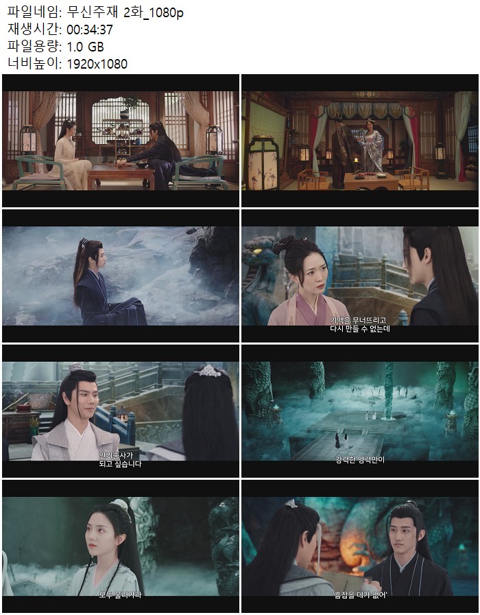 무신주재 2화_1080p