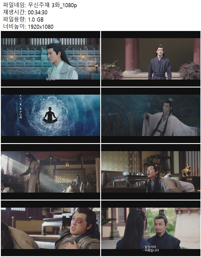무신주재 3화_1080p