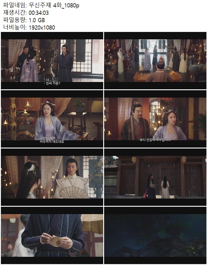 무신주재 4화_1080p
