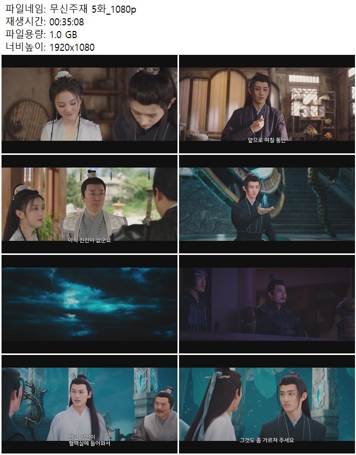 무신주재 5화_1080p