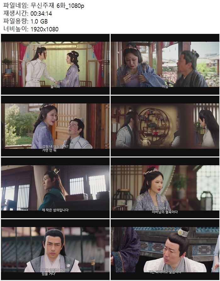 무신주재 6화_1080p