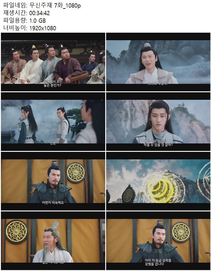 무신주재 7화_1080p