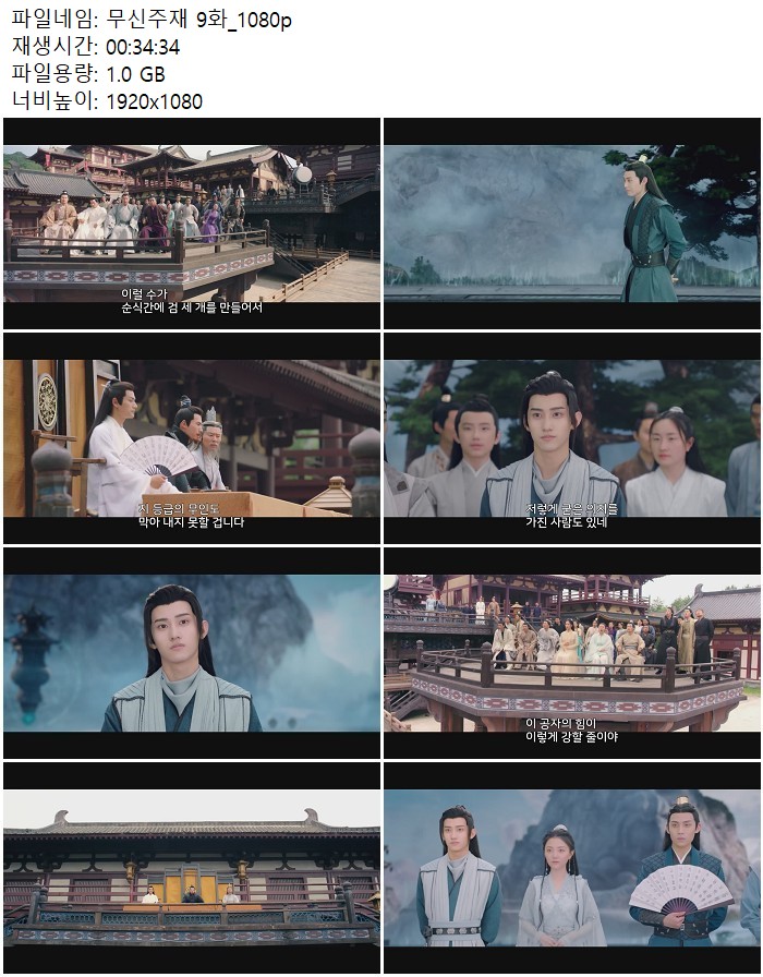 무신주재 9화_1080p