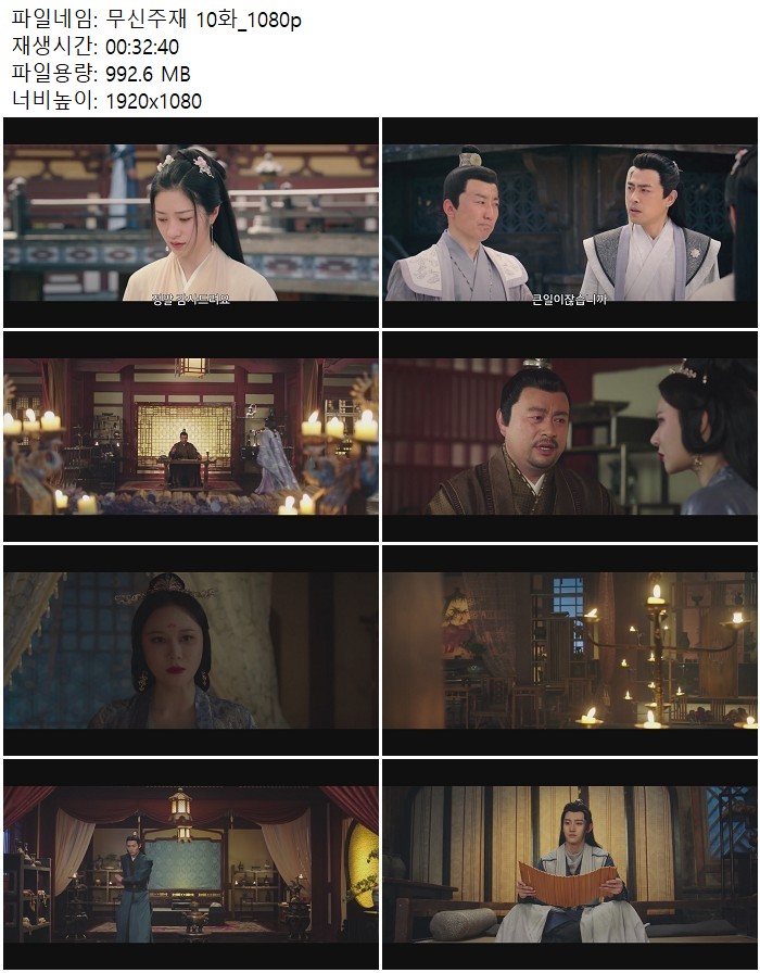 무신주재 10화_1080p