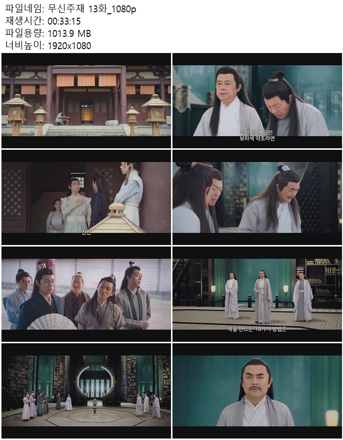 무신주재 13화_1080p