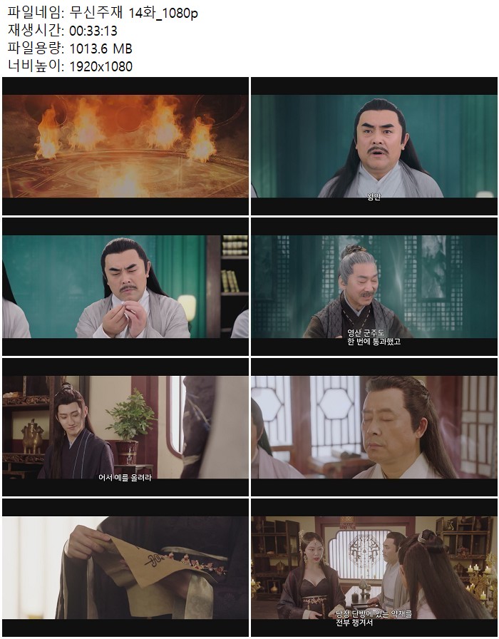 무신주재 14화_1080p