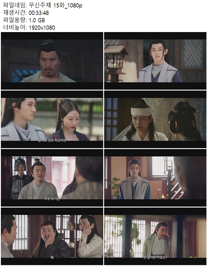 무신주재 15화_1080p