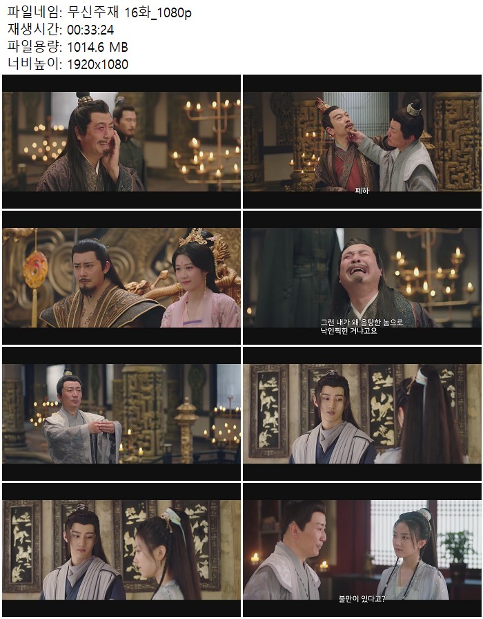 무신주재 16화_1080p