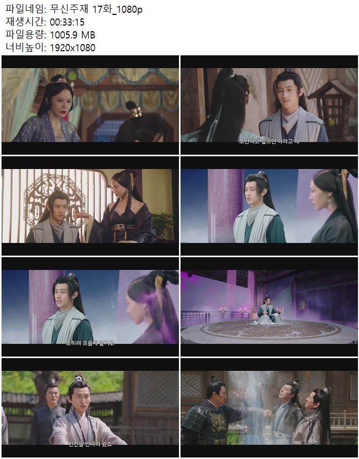 무신주재 17화_1080p