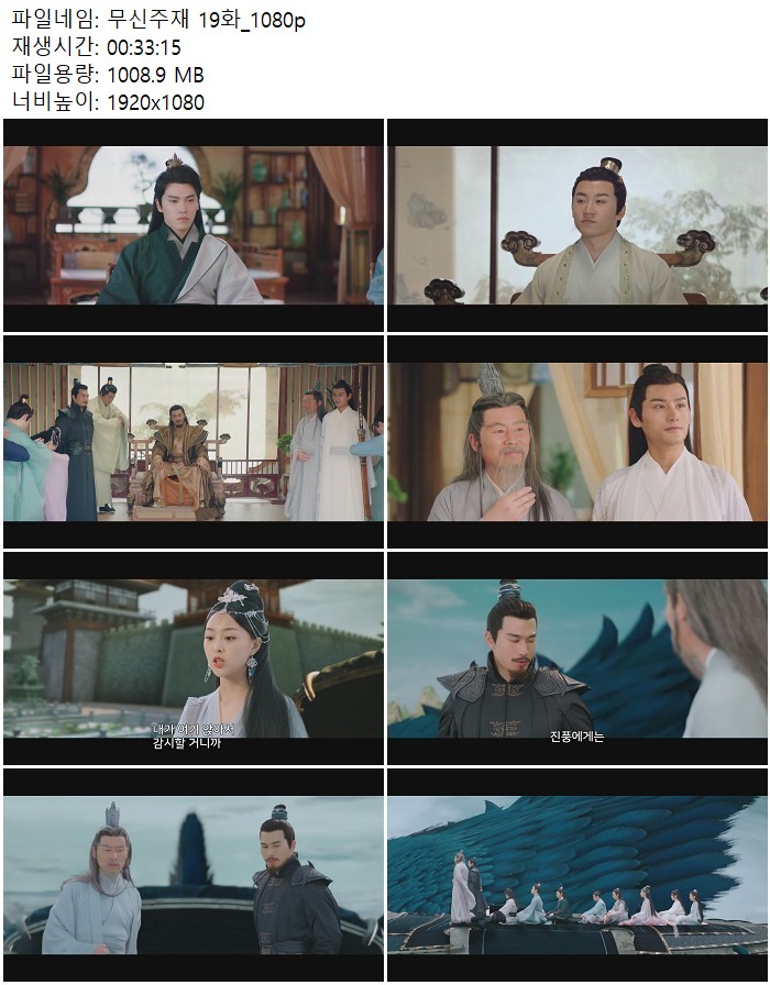 무신주재 19화_1080p