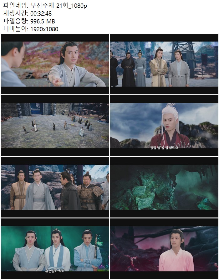 무신주재 21화_1080p