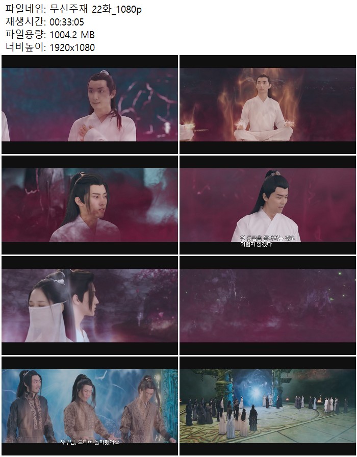 무신주재 22화_1080p