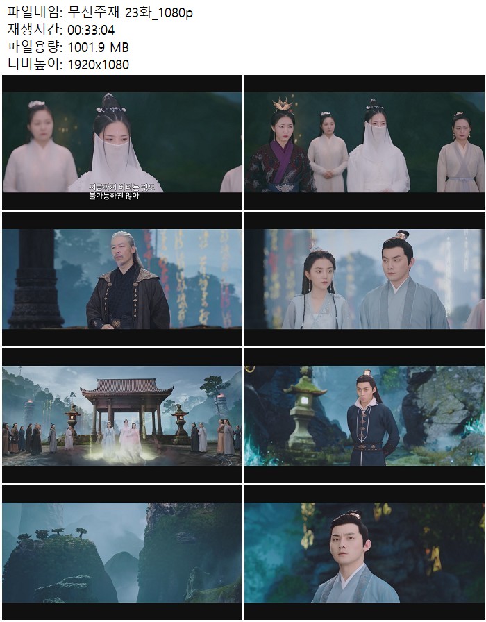 무신주재 23화_1080p