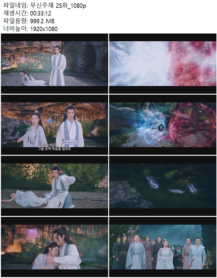 무신주재 25화_1080p