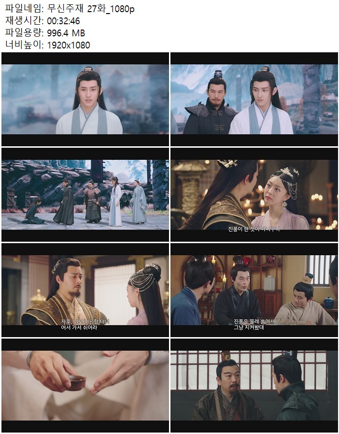 무신주재 27화_1080p