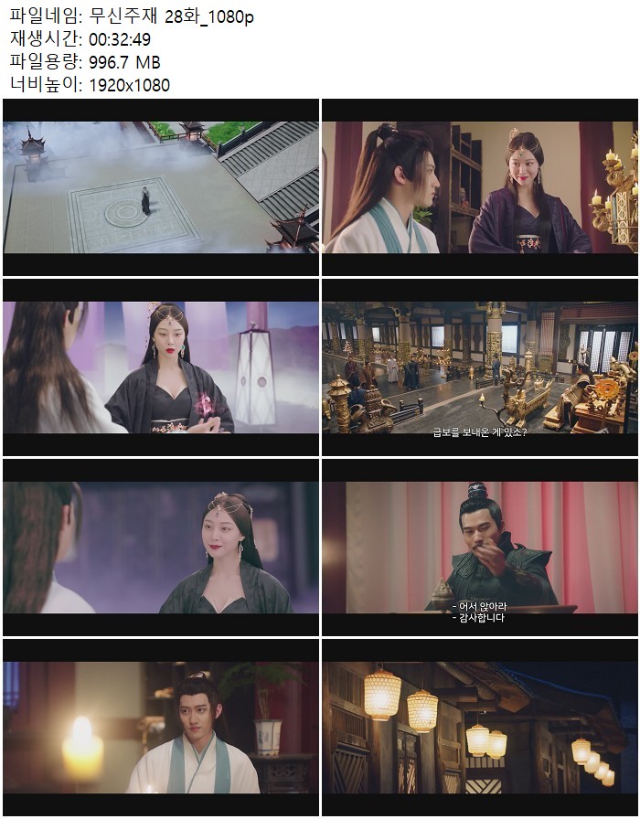 무신주재 28화_1080p
