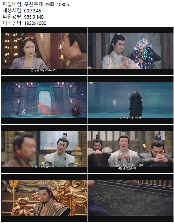 무신주재 29화_1080p
