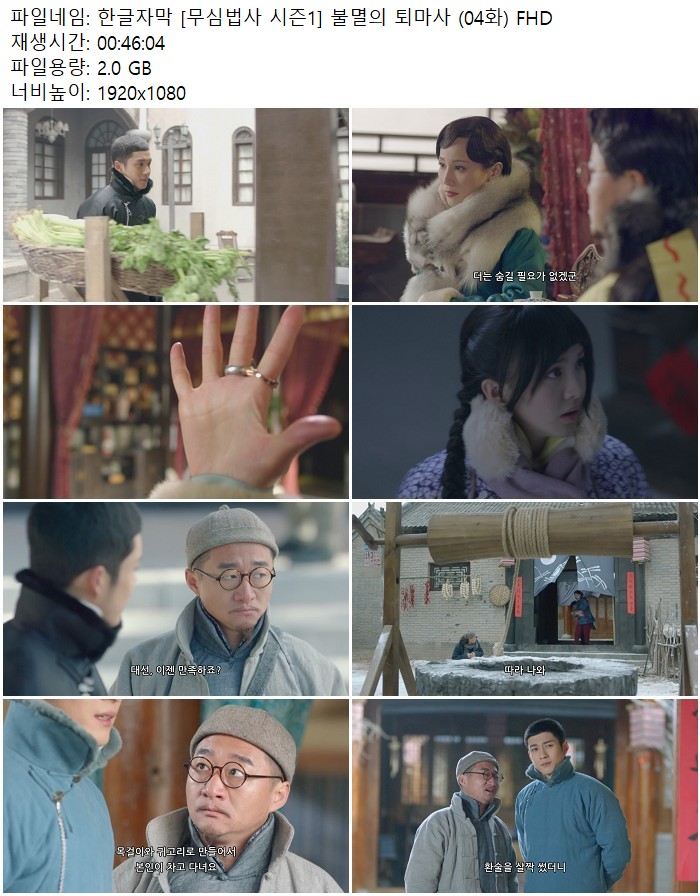 한글자막 [무심법사 시즌1] 불멸의 퇴마사 (04화) FHD