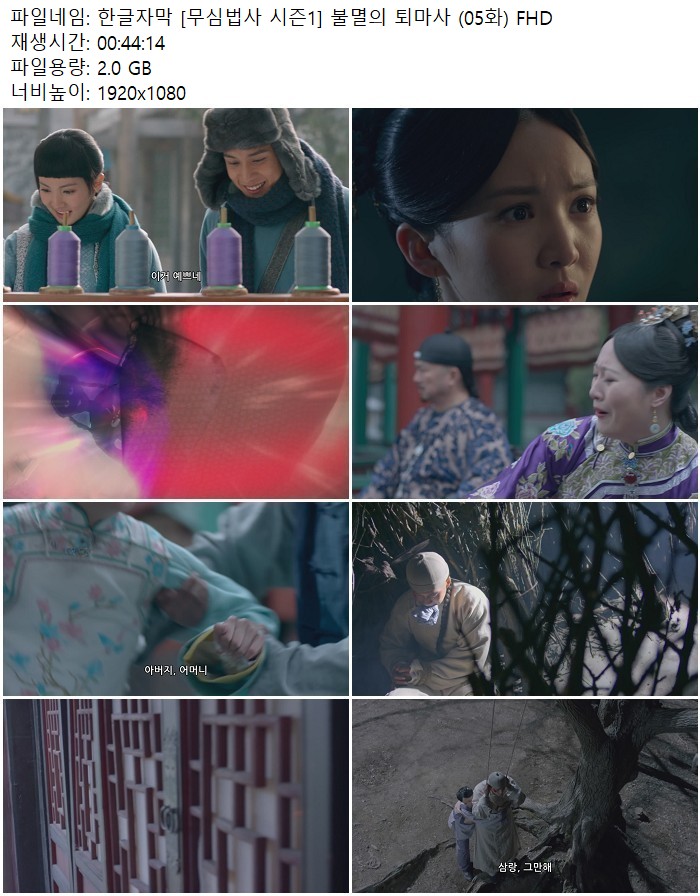 한글자막 [무심법사 시즌1] 불멸의 퇴마사 (05화) FHD