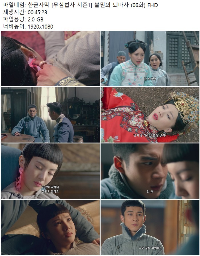 한글자막 [무심법사 시즌1] 불멸의 퇴마사 (06화) FHD