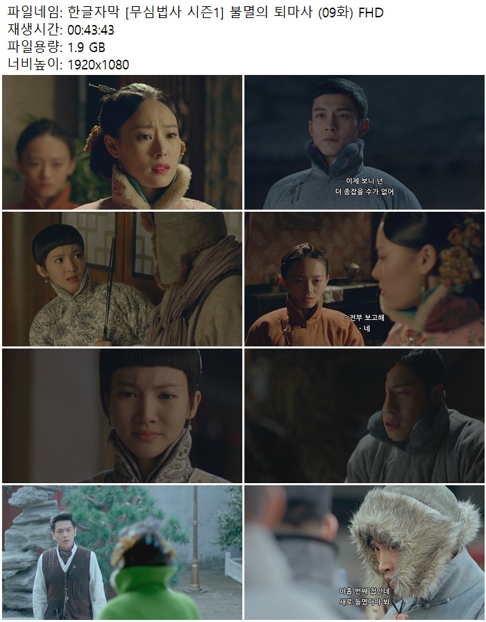 한글자막 [무심법사 시즌1] 불멸의 퇴마사 (09화) FHD