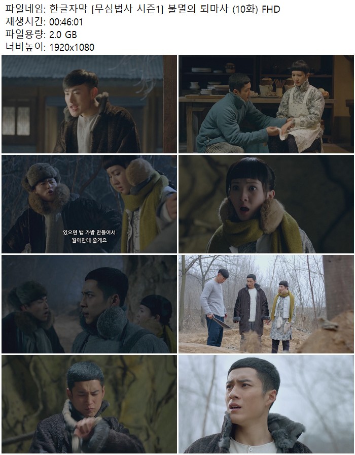 한글자막 [무심법사 시즌1] 불멸의 퇴마사 (10화) FHD