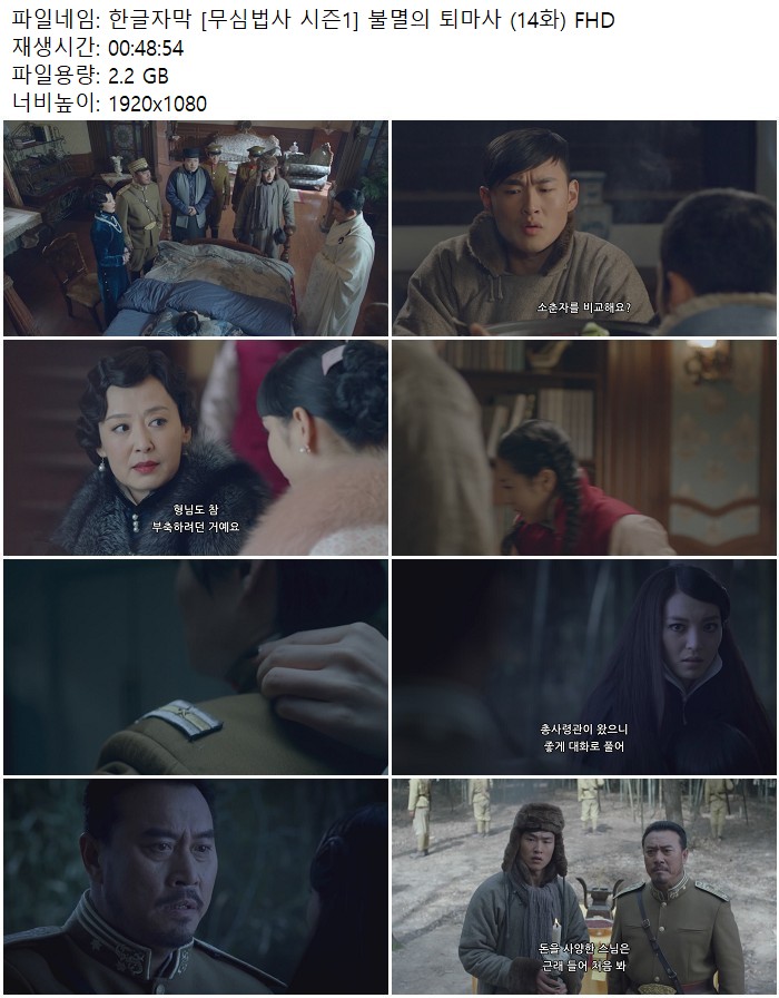 한글자막 [무심법사 시즌1] 불멸의 퇴마사 (14화) FHD