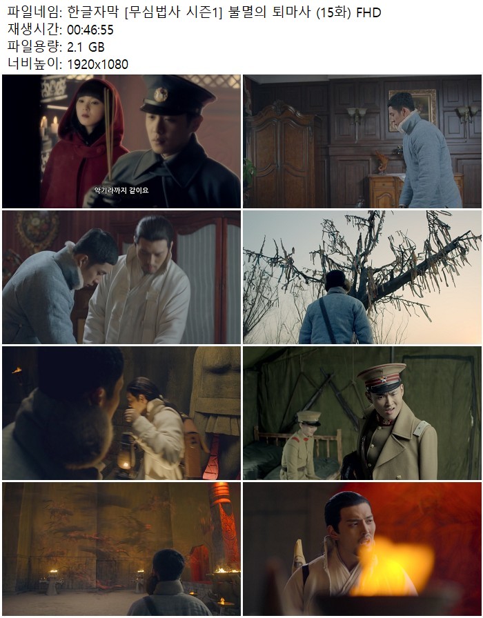 한글자막 [무심법사 시즌1] 불멸의 퇴마사 (15화) FHD