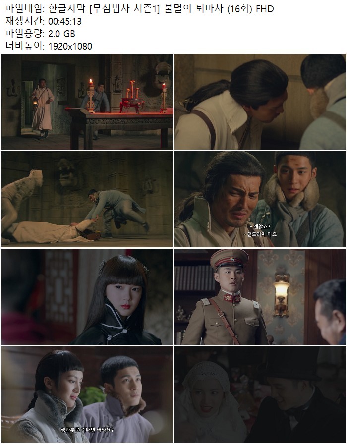 한글자막 [무심법사 시즌1] 불멸의 퇴마사 (16화) FHD