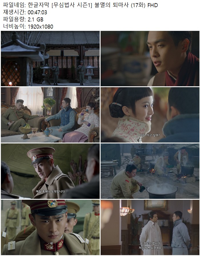 한글자막 [무심법사 시즌1] 불멸의 퇴마사 (17화) FHD