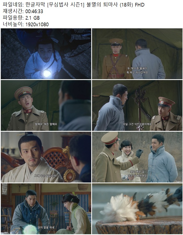 한글자막 [무심법사 시즌1] 불멸의 퇴마사 (18화) FHD