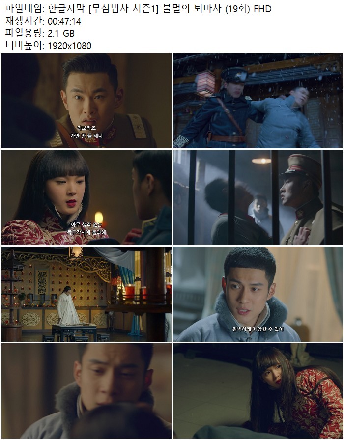 한글자막 [무심법사 시즌1] 불멸의 퇴마사 (19화) FHD