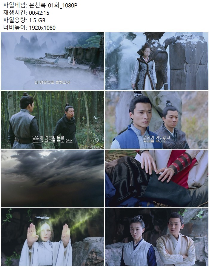 문천록 01화_1080P