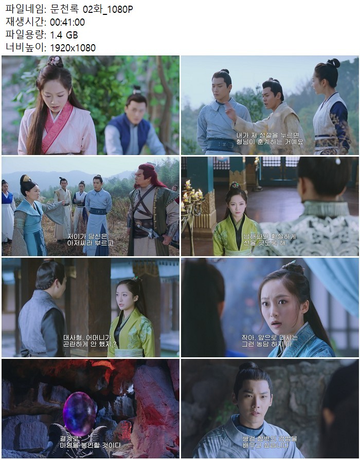 문천록 02화_1080P