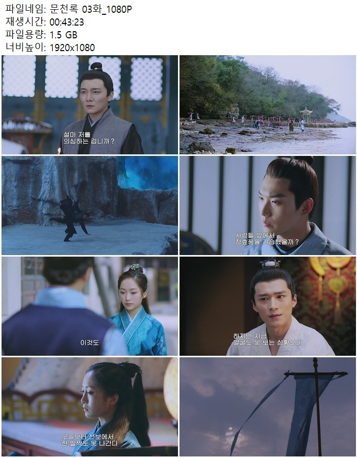 문천록 03화_1080P