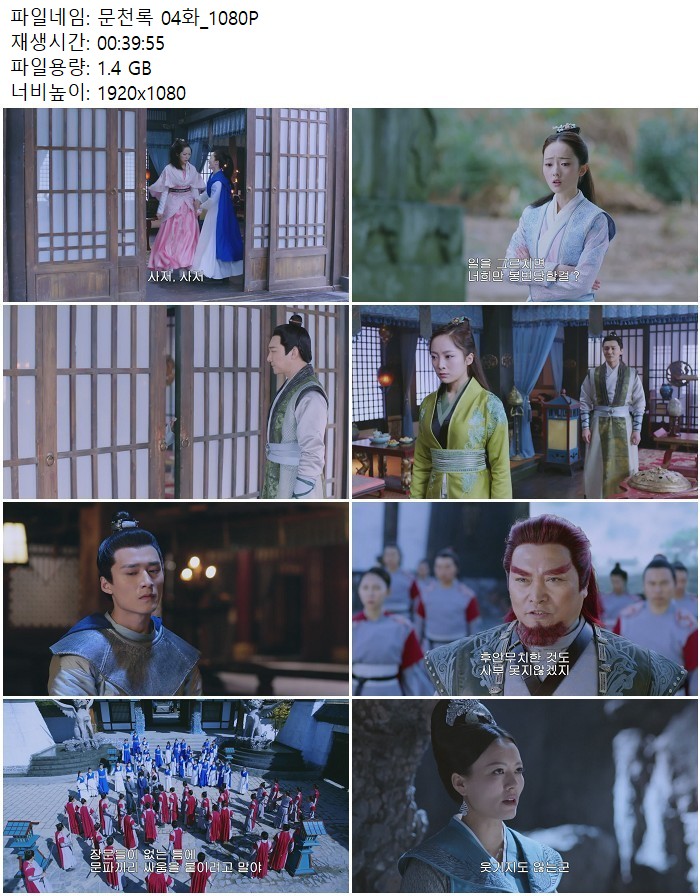문천록 04화_1080P